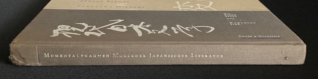 No.808《マリオ・A 献呈署名落款入》『（独文）現代日本文学者の肖像』