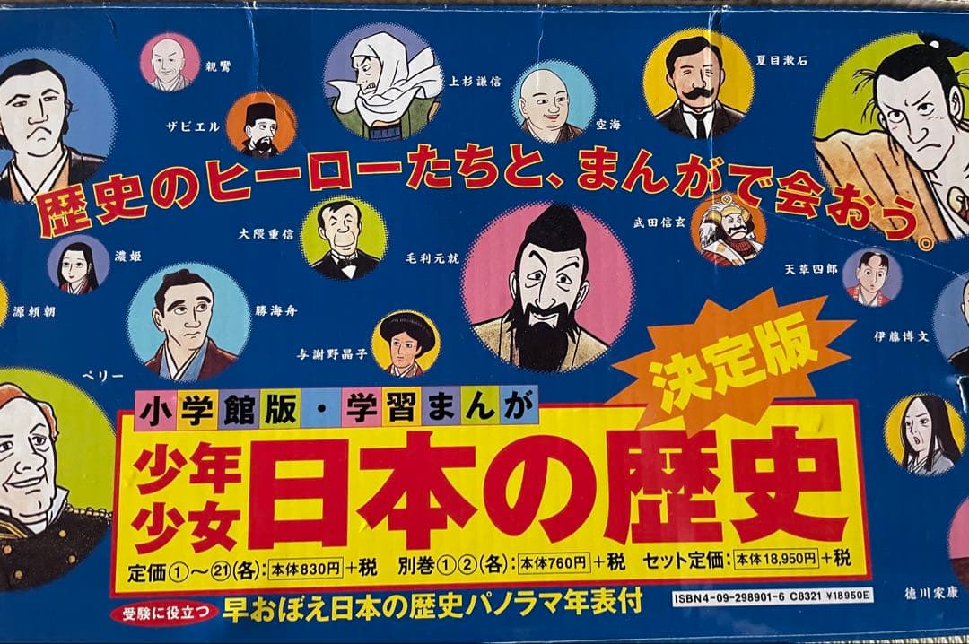 少年少女 日本の歴史 全巻セット