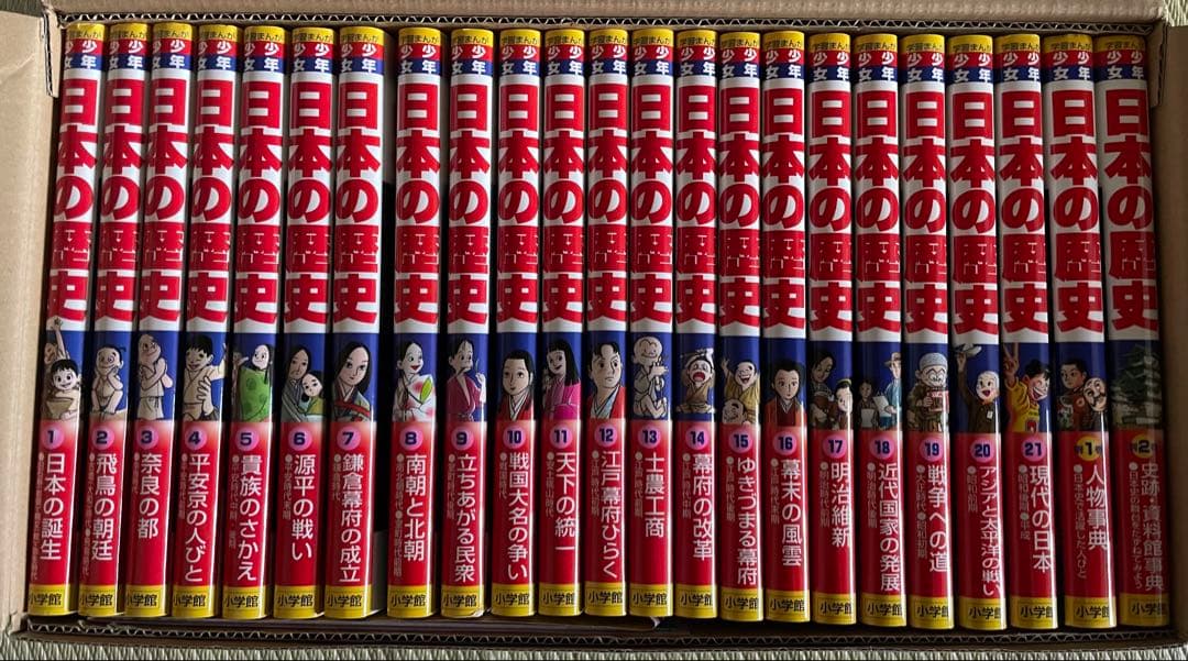 少年少女 日本の歴史 全巻セット