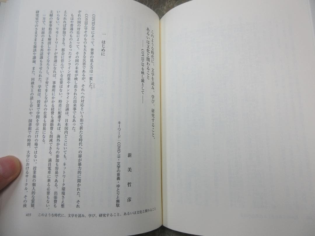 危機下の中古文学2020／久保朝孝