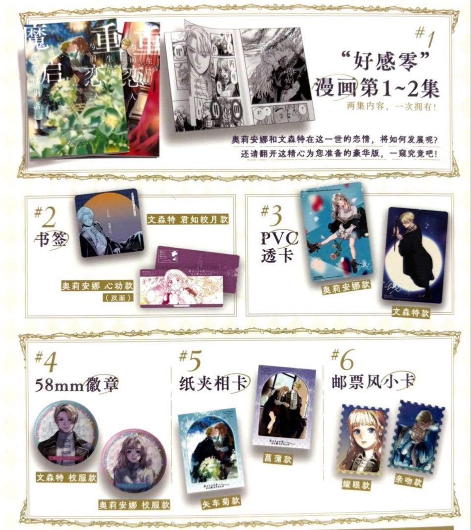 死に戻りの魔法学校生活を、元恋人とプロローグから 中国限定 豪華版