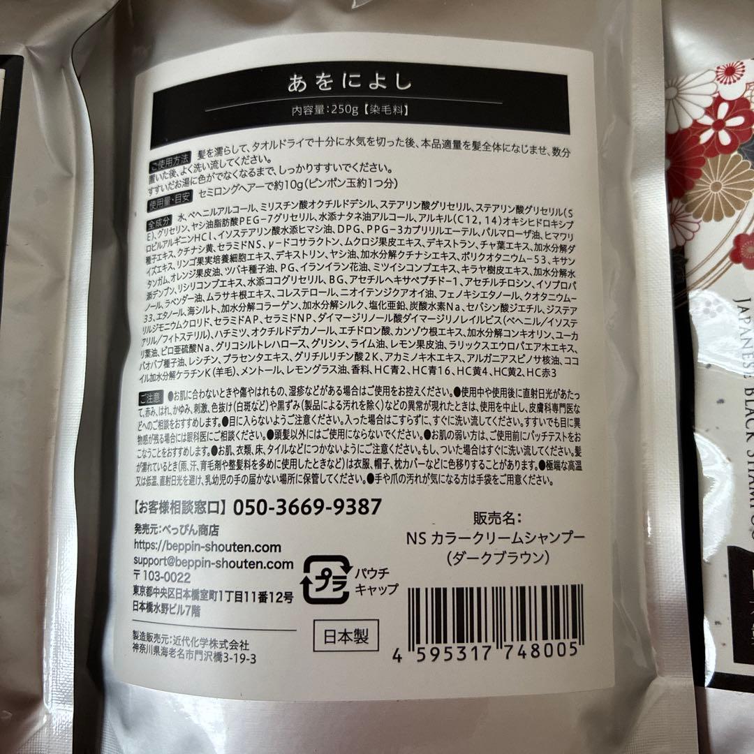 あをにょし ブラックシャンプー 3本セット(ダークブラウン)