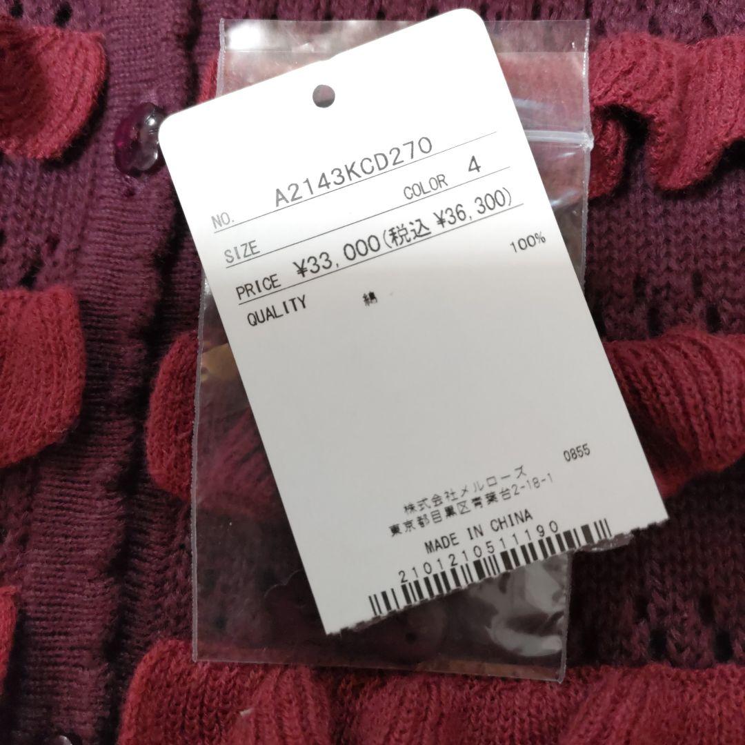 タイムセール❗ピンクハウス❤️フリルが可愛い綿100%カーディガン美品