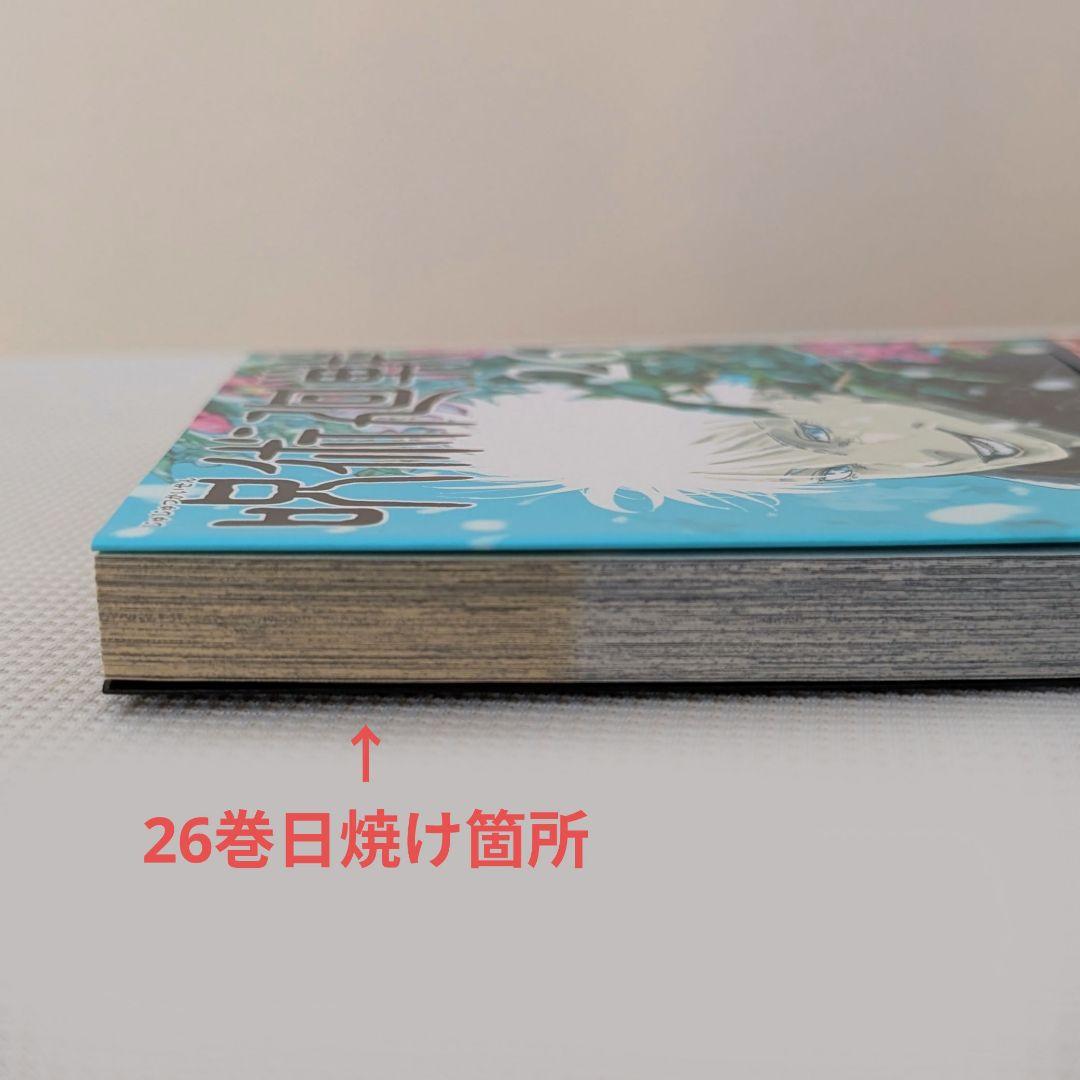 呪術廻戦 〈0〜20巻 ＋ 22〜30巻〉30冊セット【21巻のみ無し】