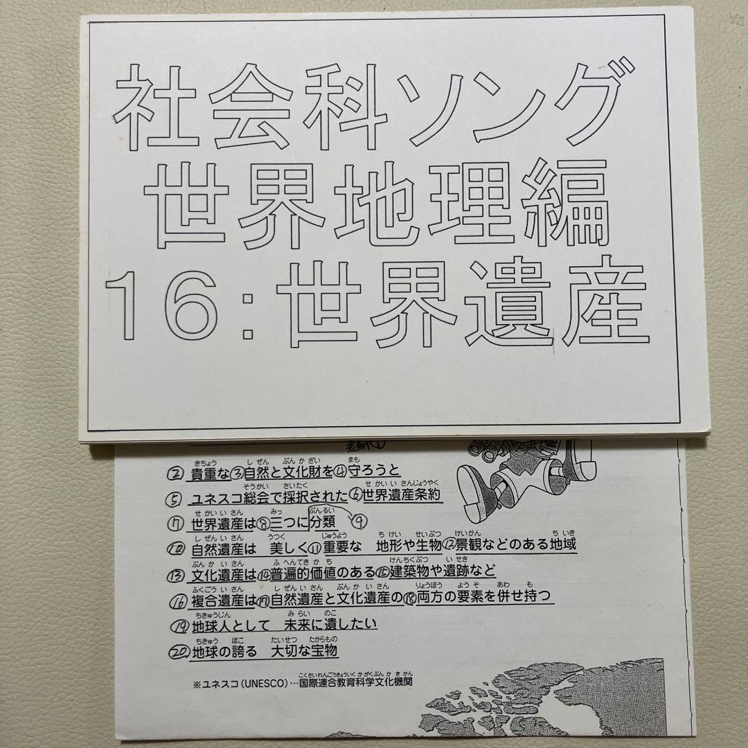 七田式　フラッシュカード　社会科ソング　まとめ売り