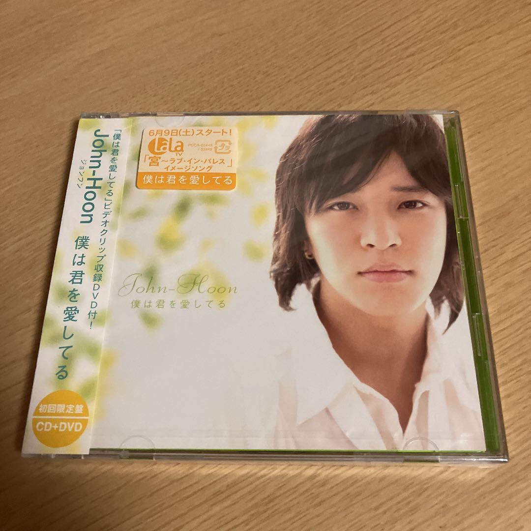 新品・未開封　初回限定盤CD/DVD キム・ジョンフン/僕は君を愛してる