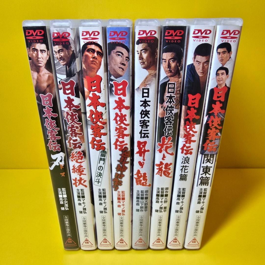 『日本侠客伝シリーズ』DVD8作品 セット　※ケース無し不織布