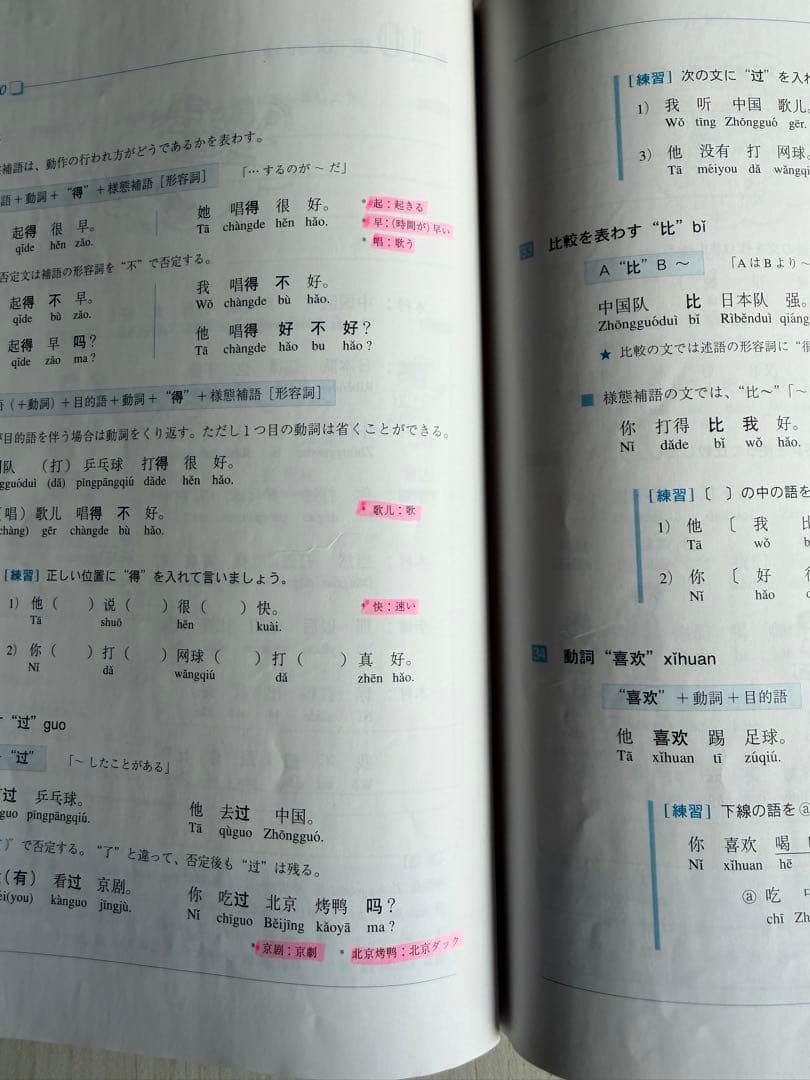 中国語　参考書