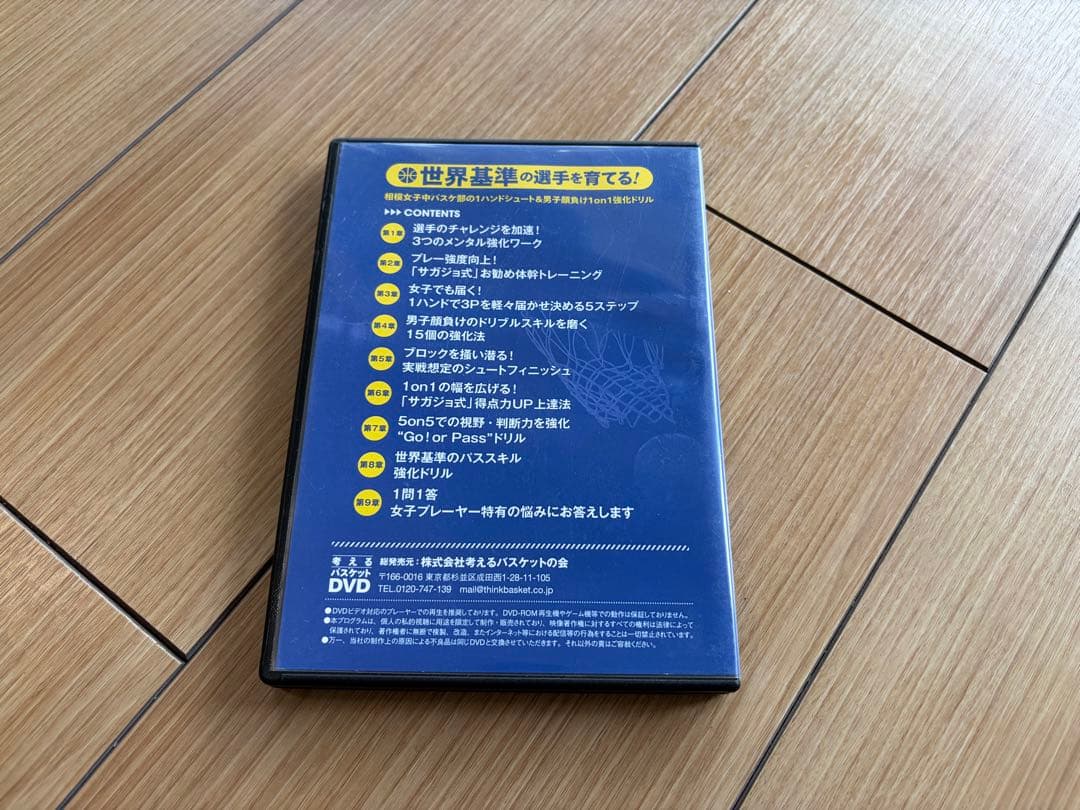バスケDVD 世界基準の選手を育てる！ 相模女子中 1ハンドシュート＆1on1