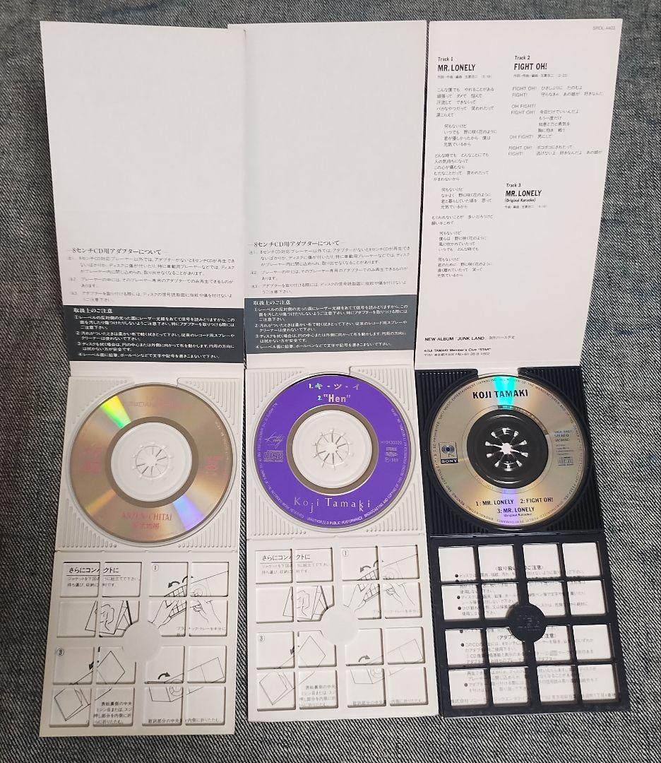 安全地帯 玉置浩二 CDシングル 8cm まとめ売り