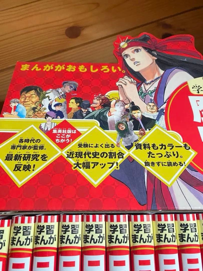 新品未使用　集英社版学習まんが日本の歴史全20巻