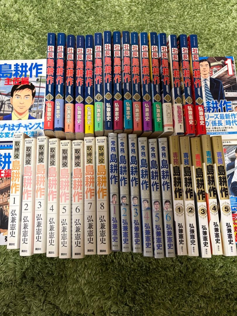 島耕作　課長　部長　取締役　常務　専務　社長　学生　主任　係長　事件簿　87冊