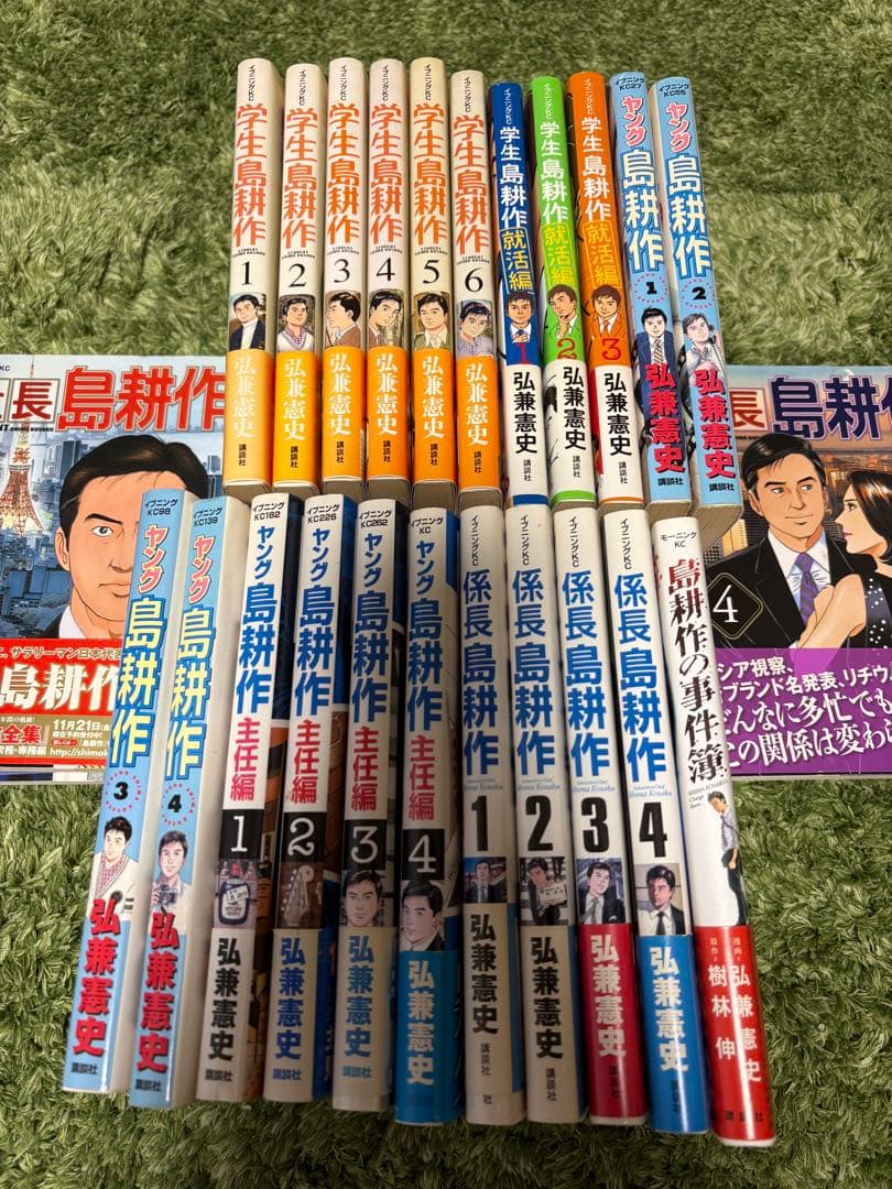 島耕作　課長　部長　取締役　常務　専務　社長　学生　主任　係長　事件簿　87冊