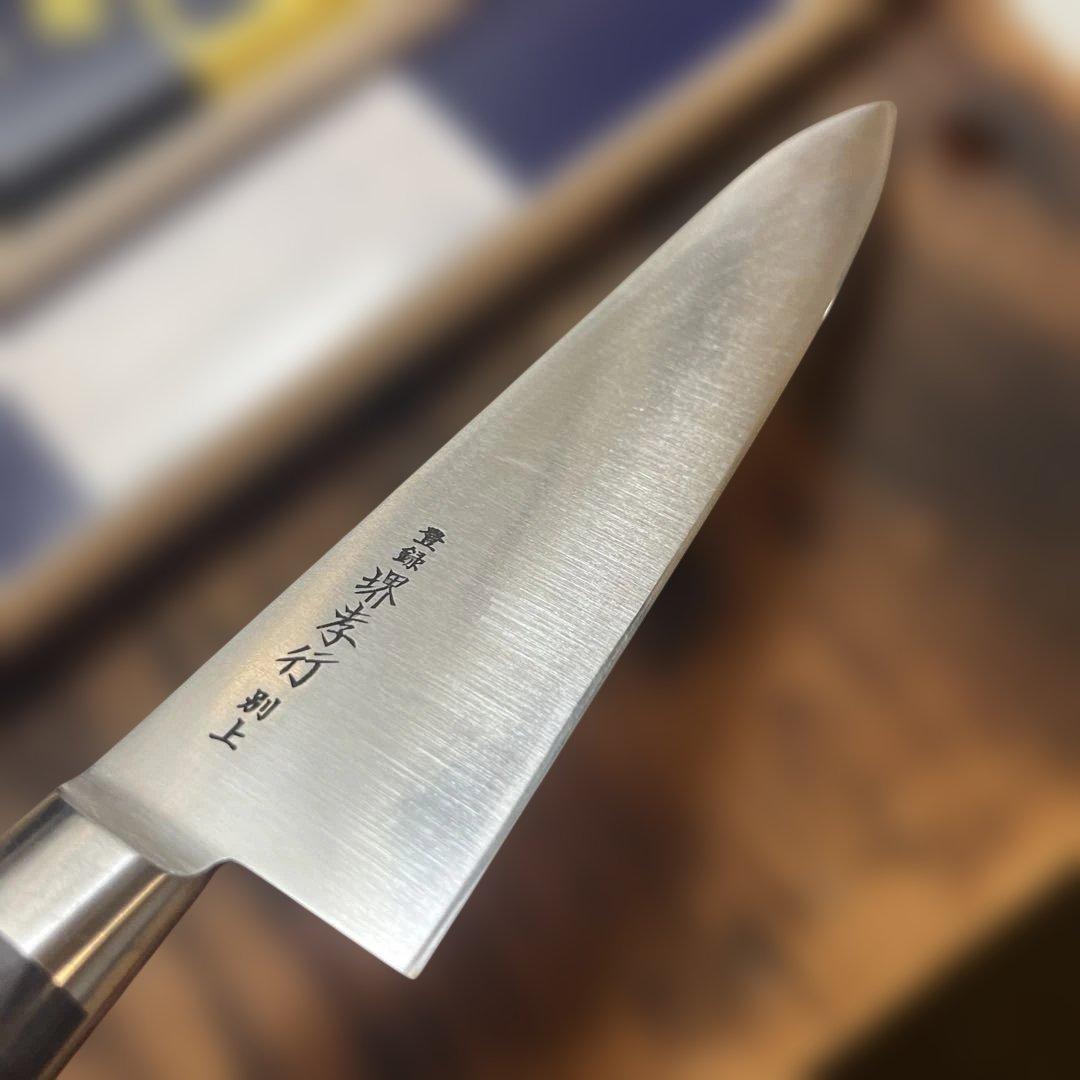 h*!様 堺孝行　極上本焼牛刀210mm