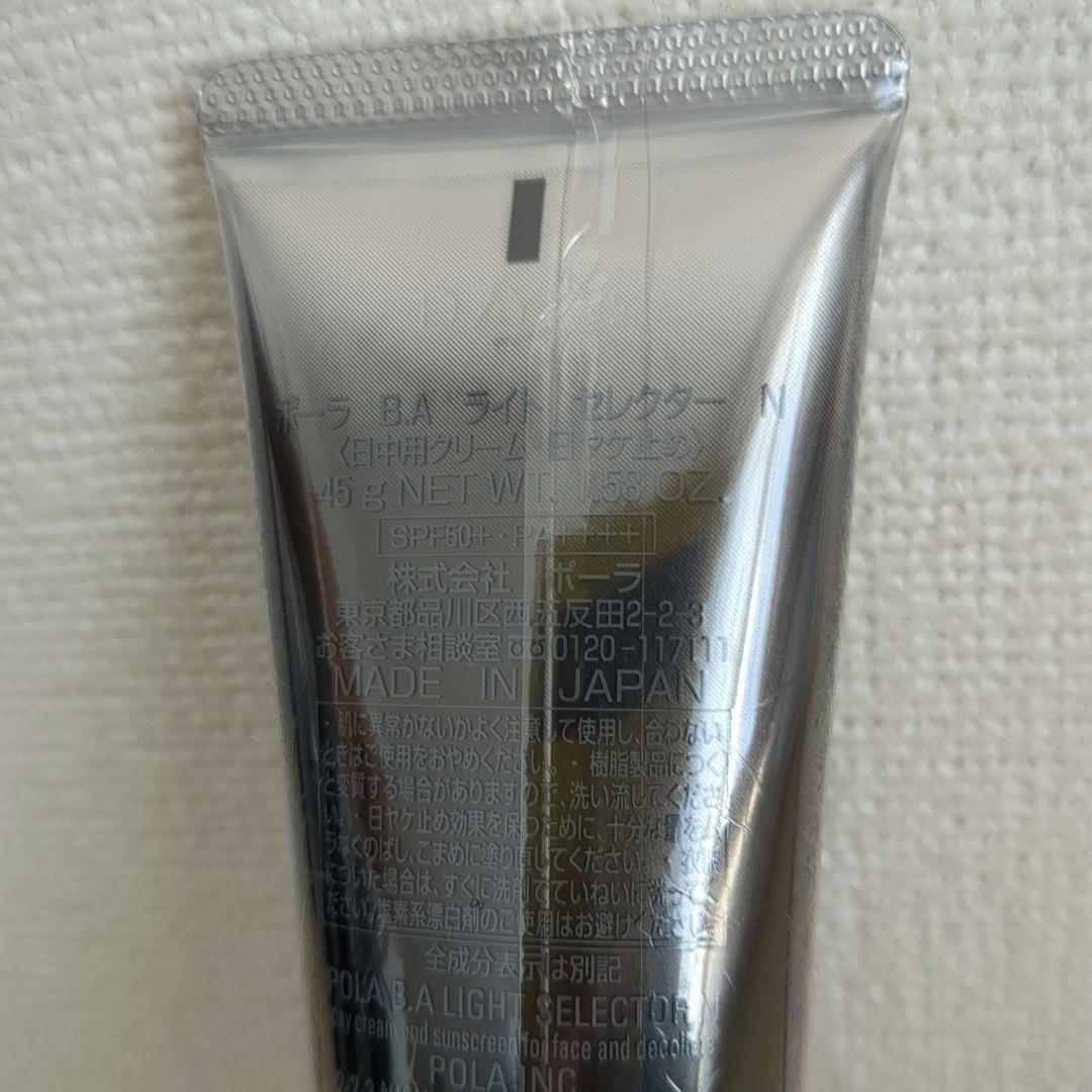 新品ポーラ B.A ライトセレクターN　日中用クリーム　日焼け止め 45g