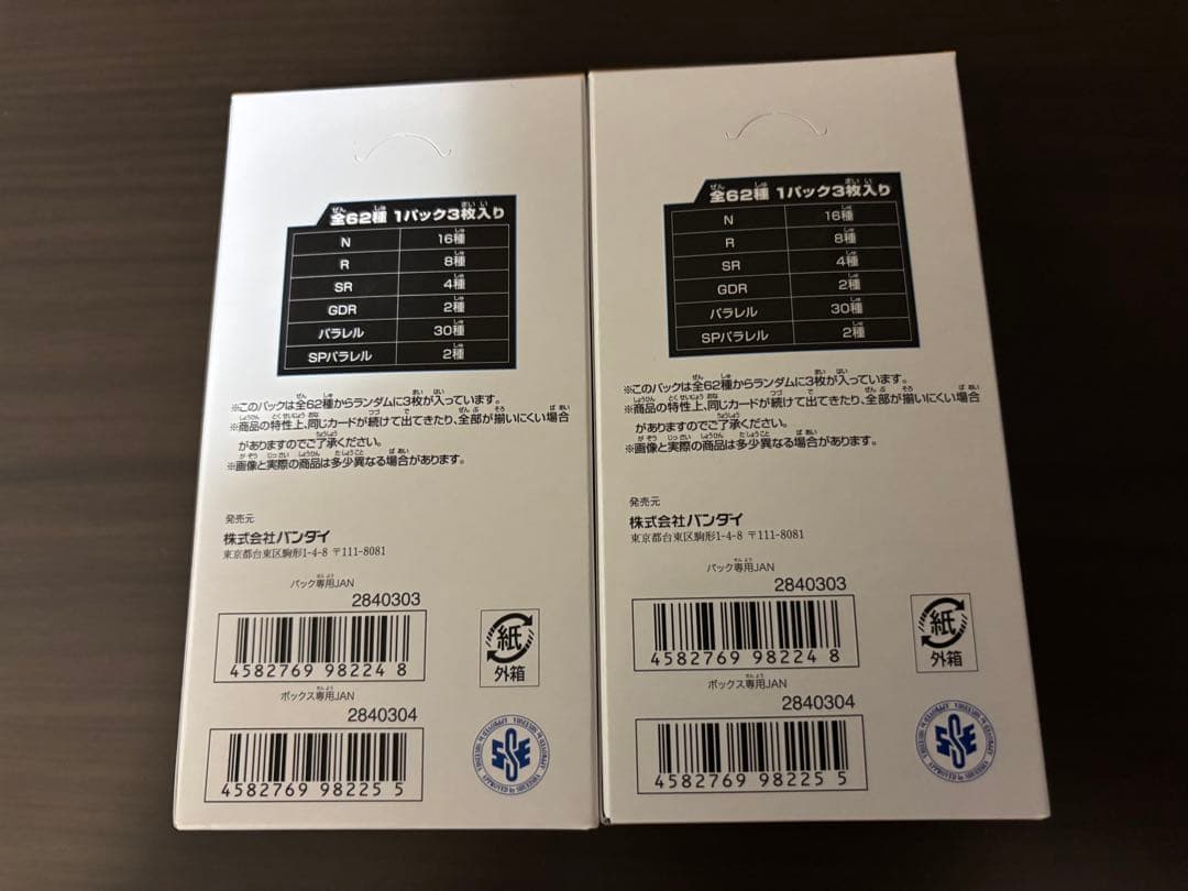 ドラゴンボールスーパーダイバーズ40th 2BOX テープ付