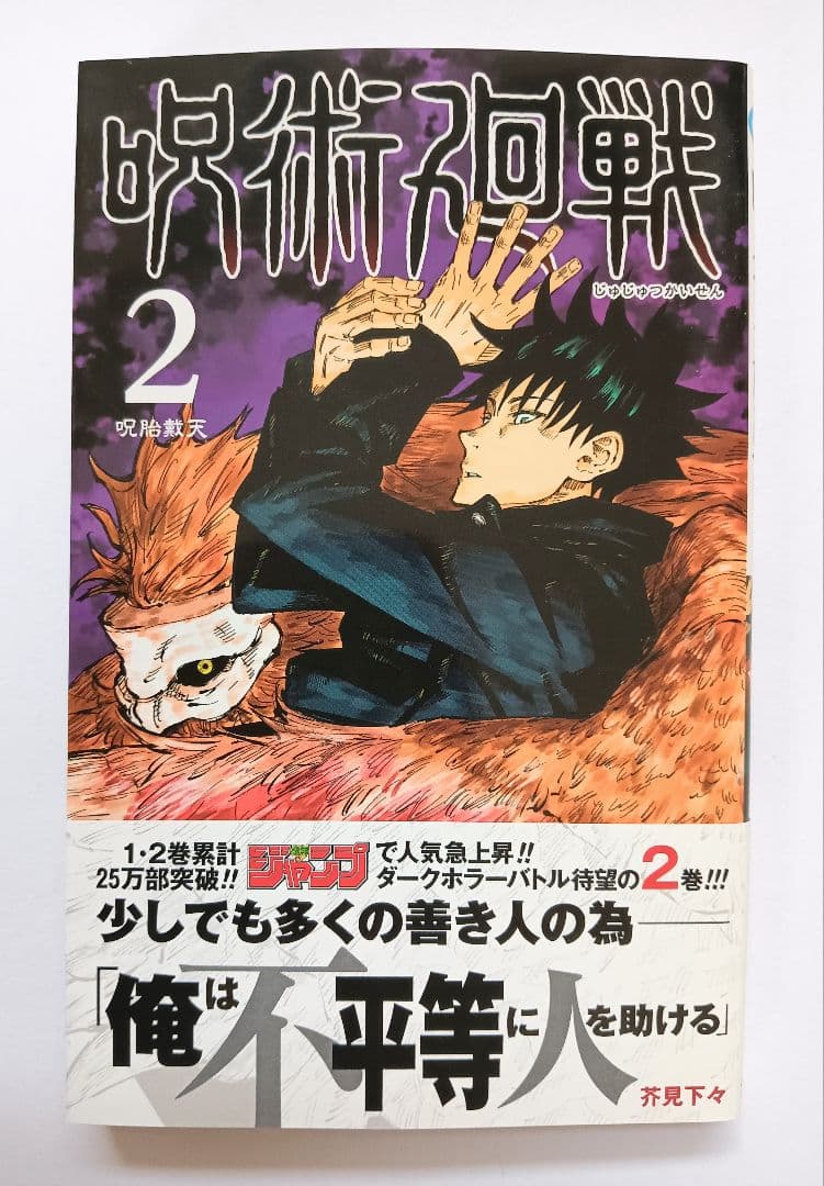 初版　呪術廻戦 0 1 2 3 4巻セット　ジャンパラ　帯付き