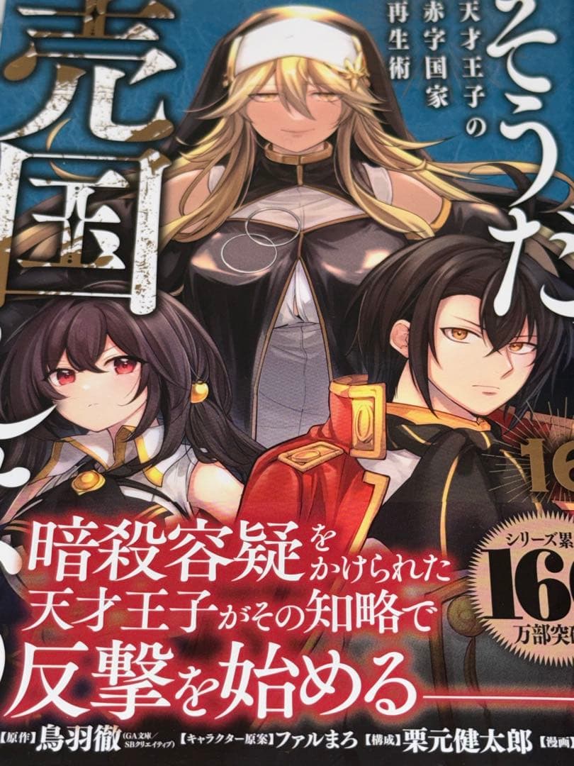 【専用】そうだ、売国しよう(16)