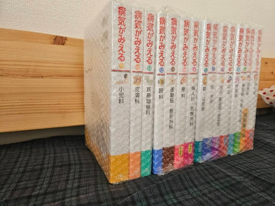 新品未開封　病気が見える（病見え）　第1巻～第15巻セット