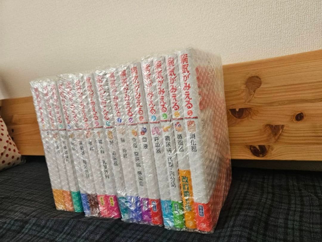 新品未開封　病気が見える（病見え）　第1巻～第15巻セット