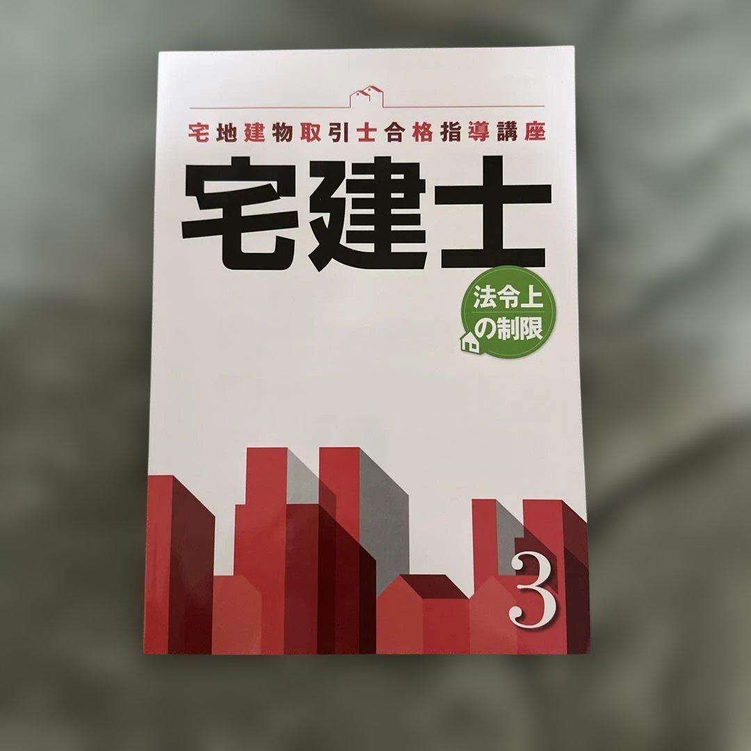 宅建士 テキスト+添削問題集+過去問