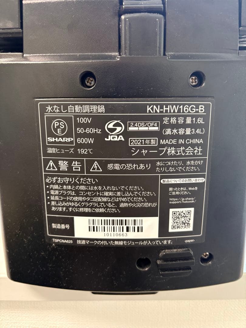 ホットクック 1.6L シャープ KN-HW16G-B 2021年製