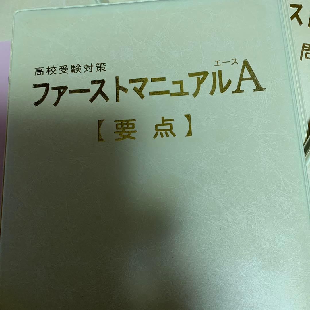 ファーストマニュアルA 問題集 バインダー式