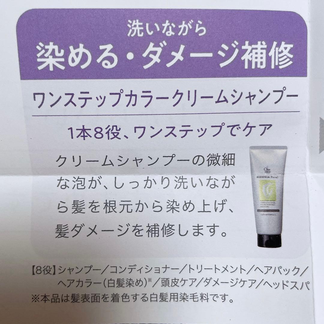 リシリアフレル　ワンステップ　カラー　クリームシャンプー　モカブラウン