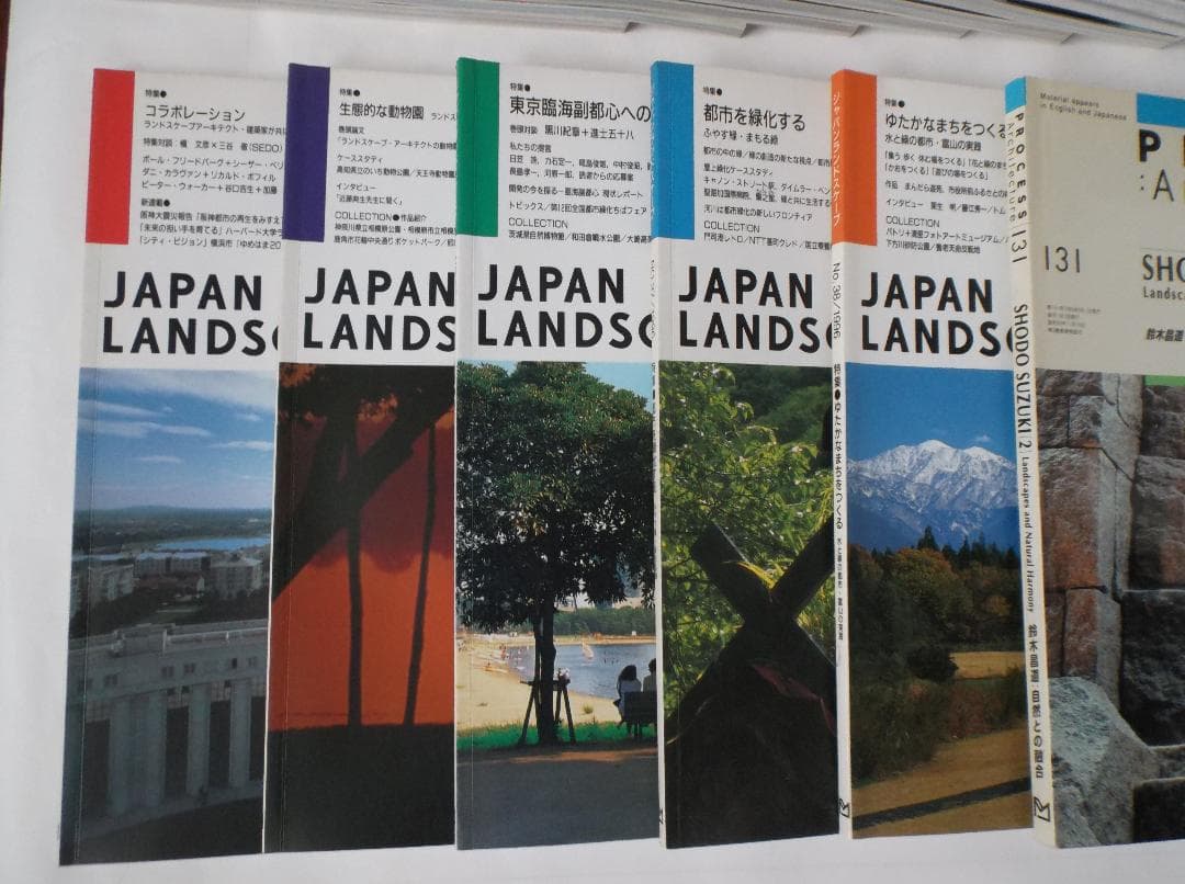 JAPAN LANDSCAPE その他　造園関係雑誌