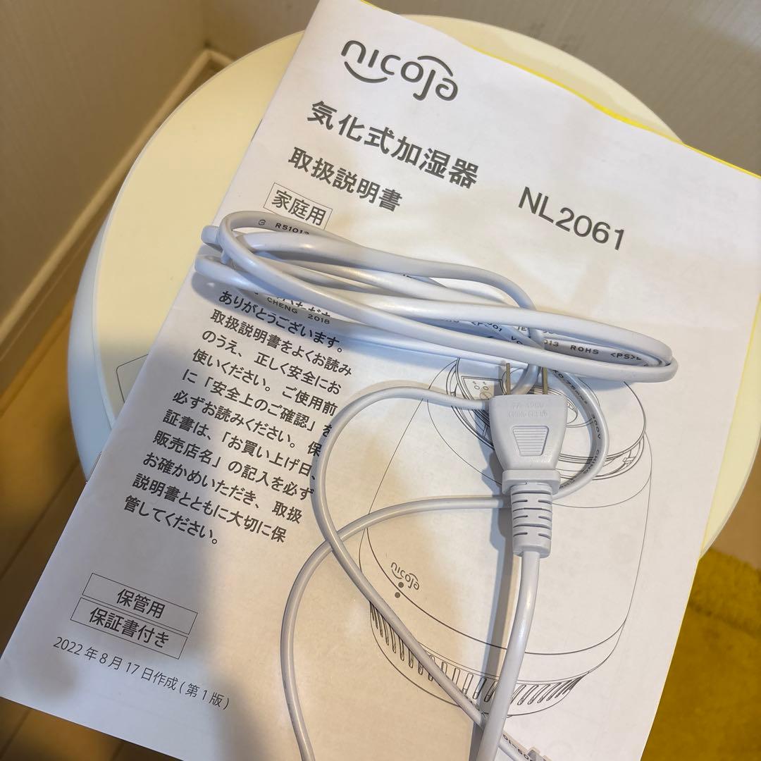 日光精器 モイスシールド　NL2061 加湿器 　カタログハウス