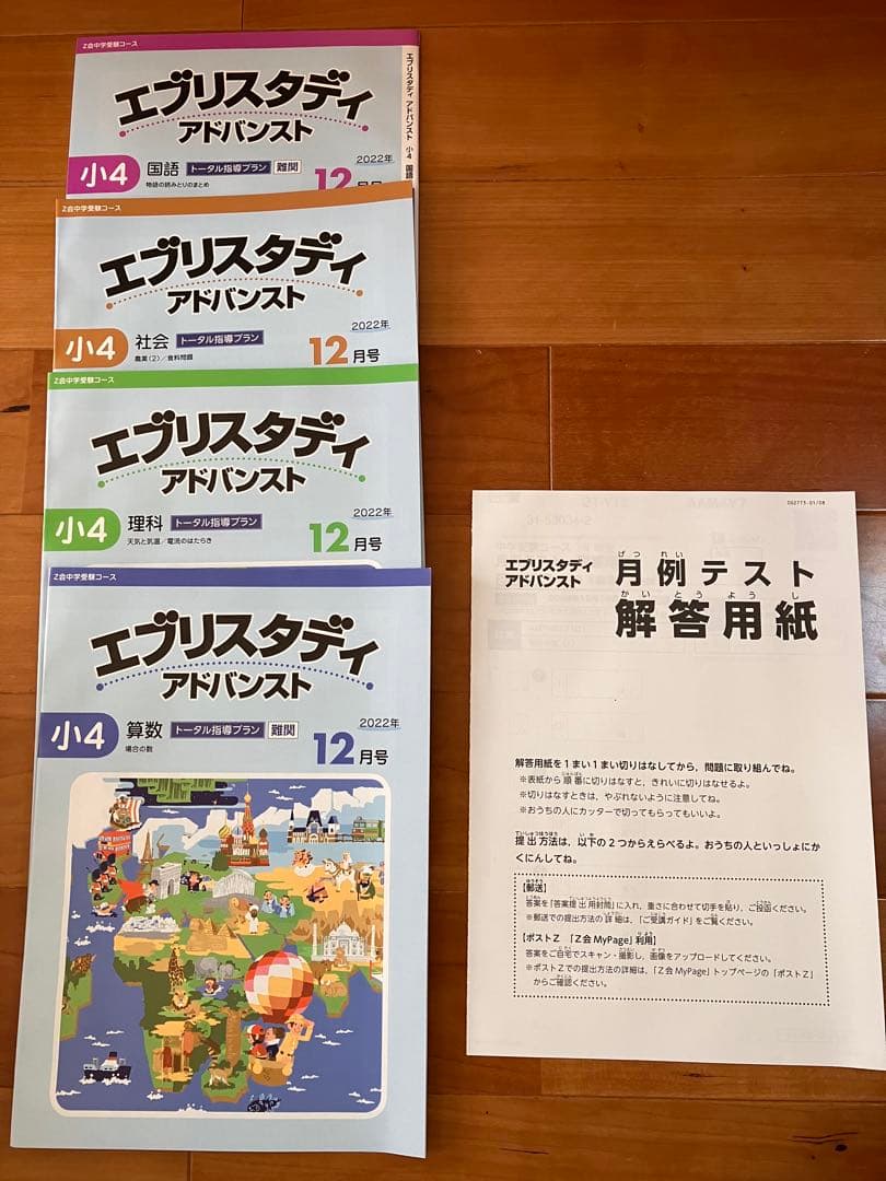 ★新品・未使用★ Z会小4 エブリスタディアドバンスト 4教科 8〜1月号