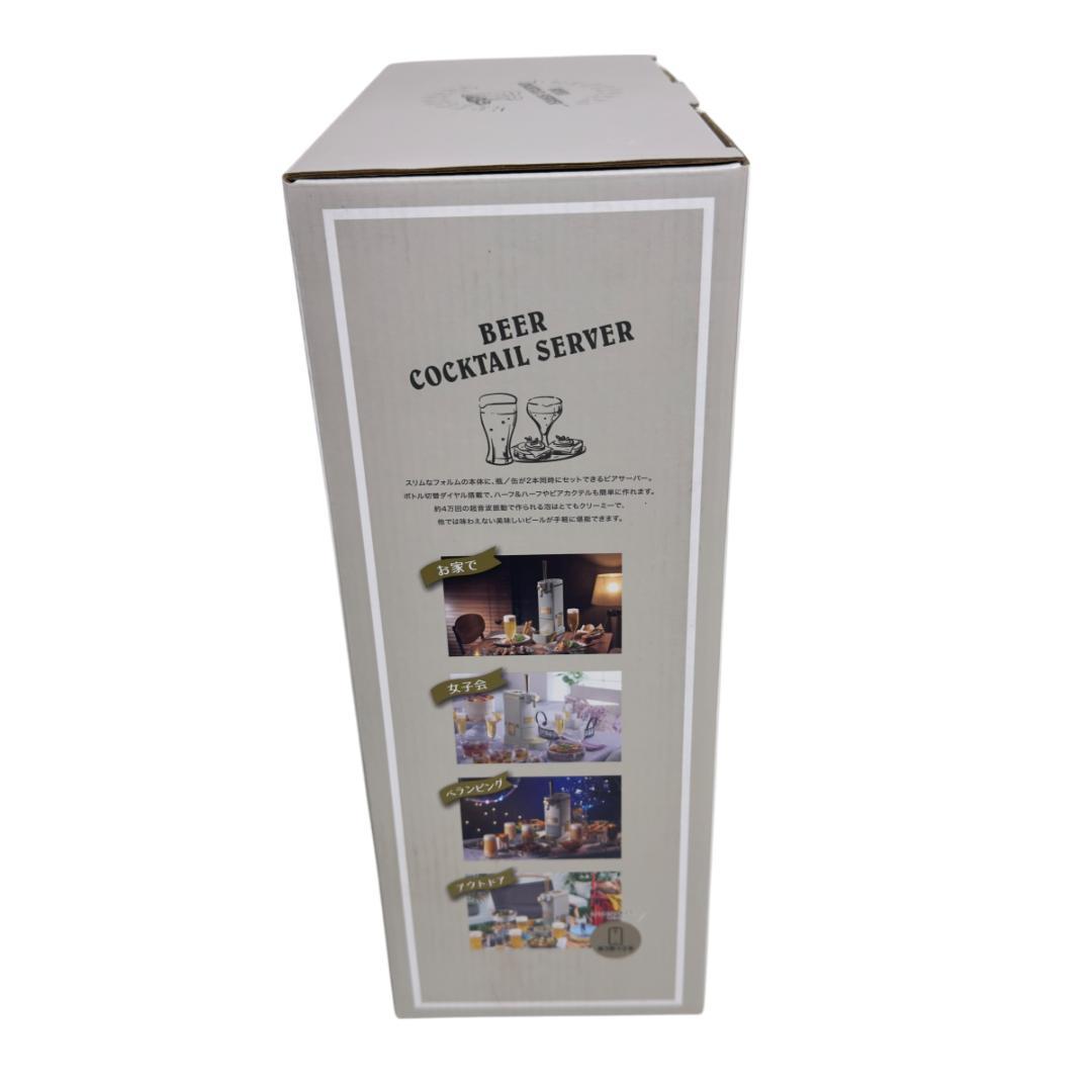 新品、未使用　ビアカクテルサーバー K-BE1