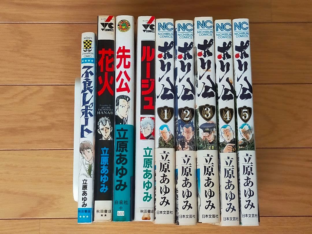 本気＋本気番外編＋本気 Ⅱ＋本気サンダーナ＋本気クジラ＋立原あゆみ作品５種類