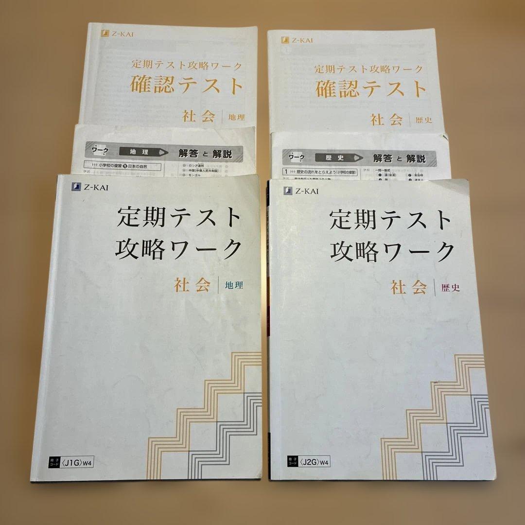 Z会　中1 中2 テキスト　定期テスト攻略ワーク　要点ブック　Zstudy