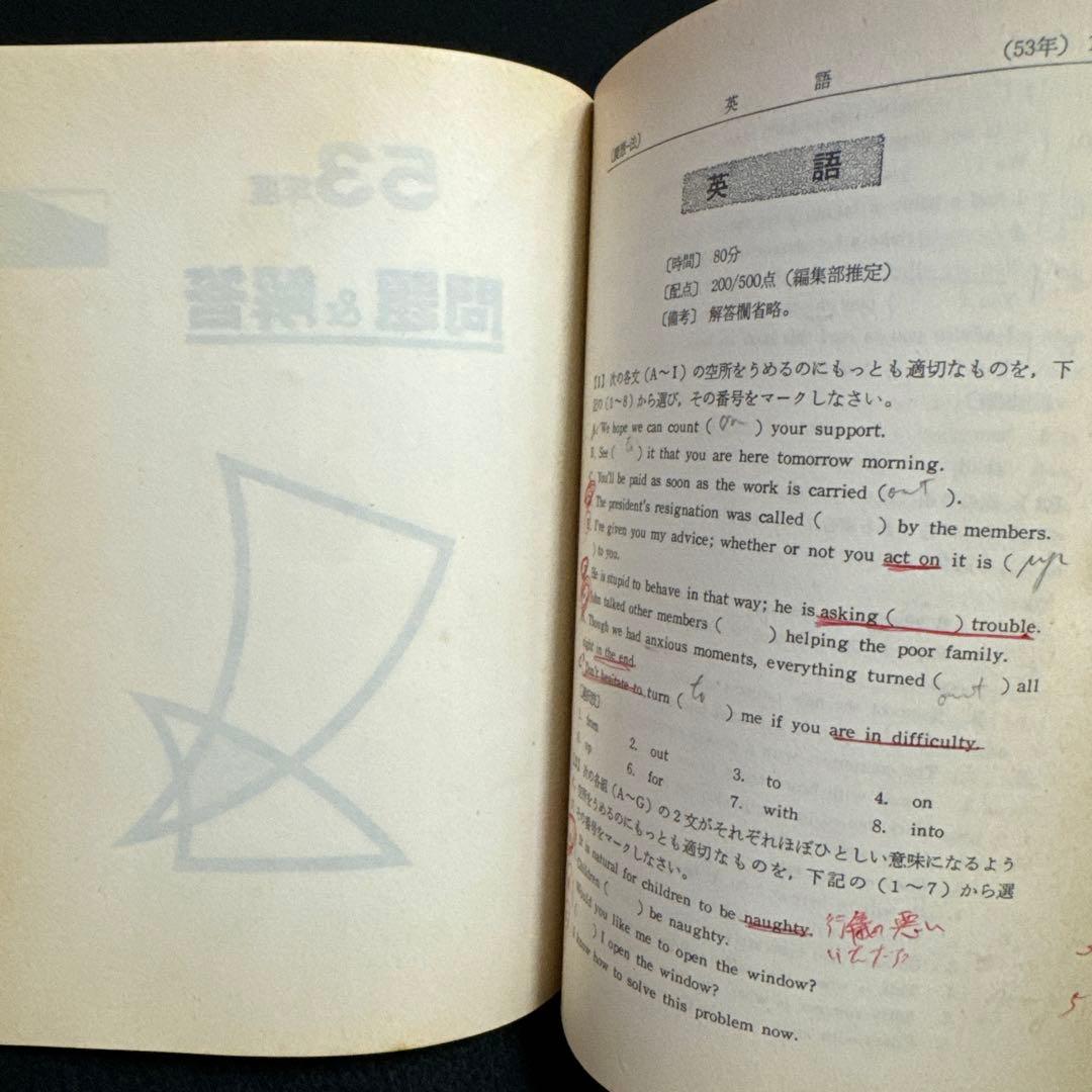 慶應義塾大学　法学部　1981年版　赤本 教学社