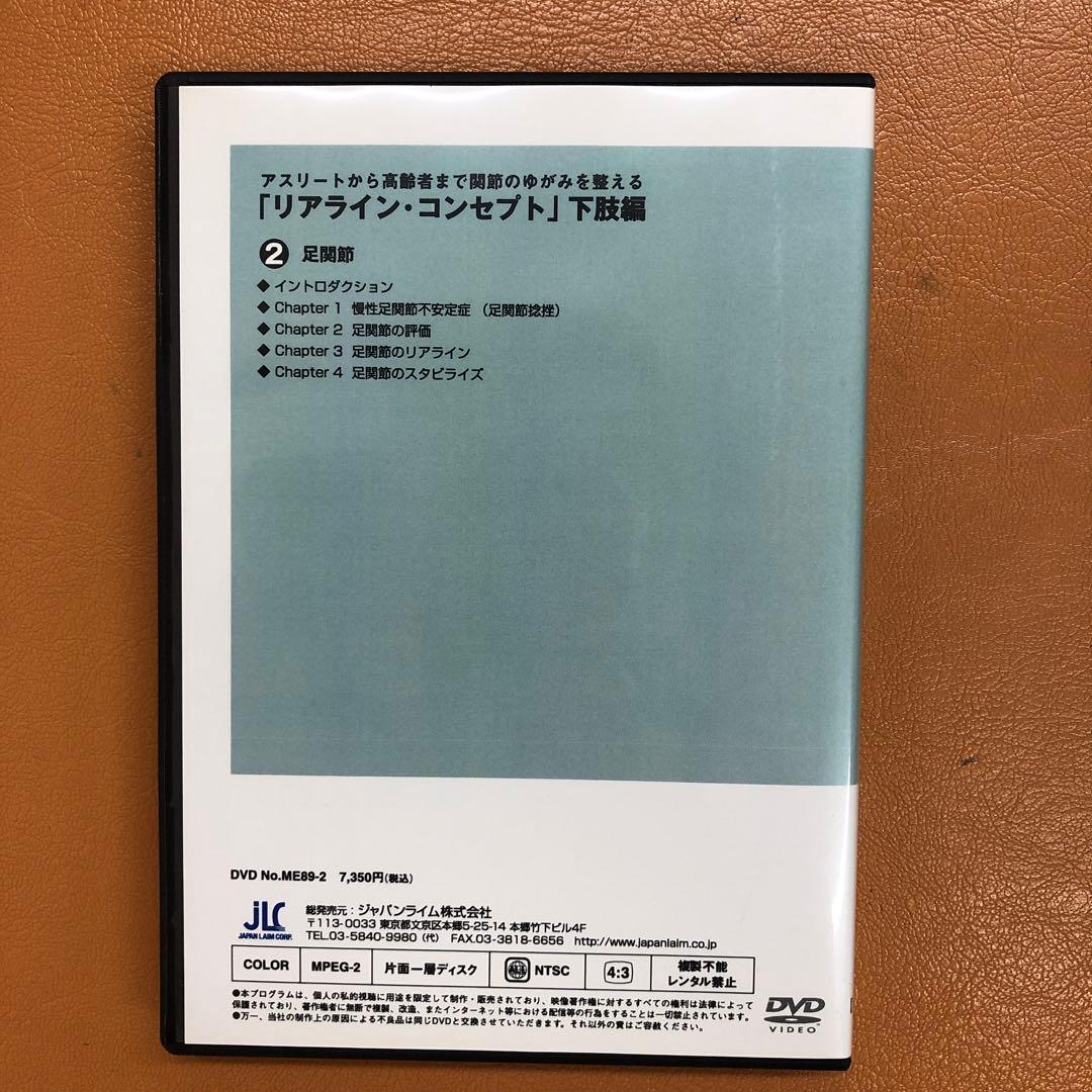 リアライン・コンセプト DVDシリーズ 3枚組