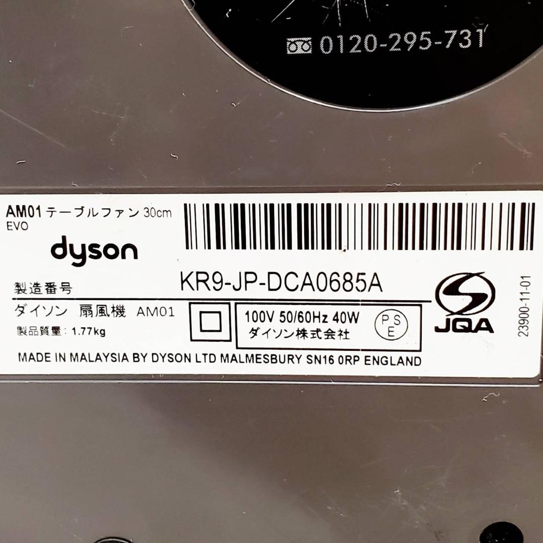 美品 ダイソン エアマルチプライアー AM01 羽根なし扇風機 テーブルファン