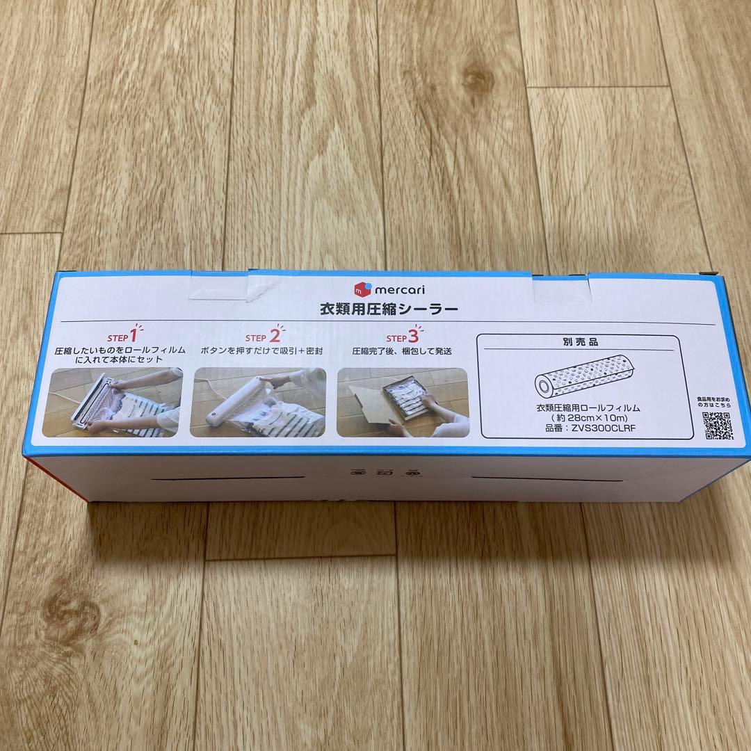 メルカリ監修　衣類用圧縮シーラー&ロールフィルム 1本