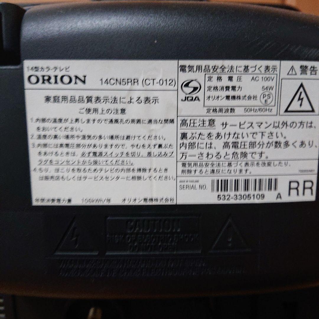 ORION14型カラーテレビ