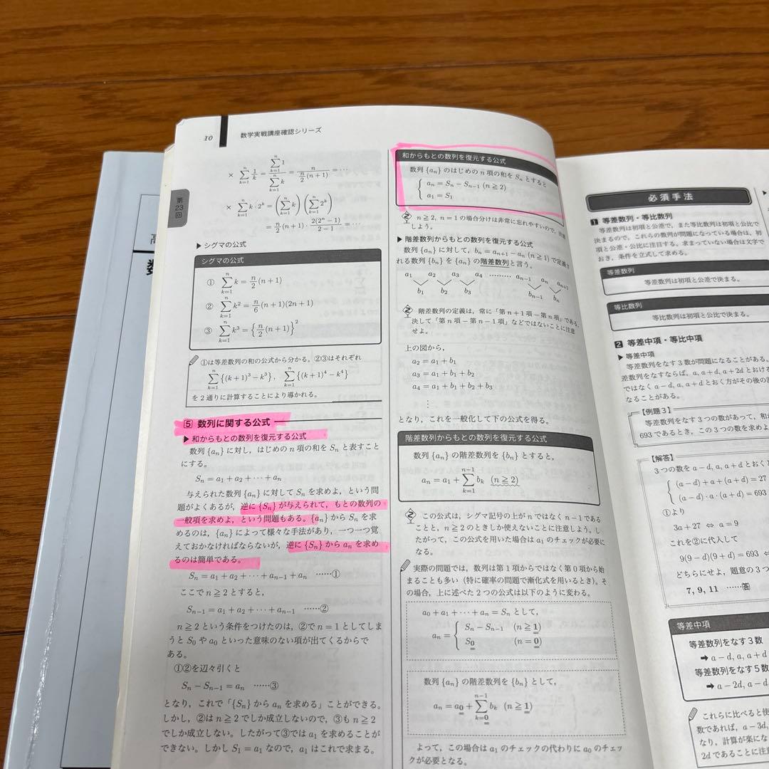 鉄緑会　高2数学実戦講座Ⅰ/Ⅱ セット