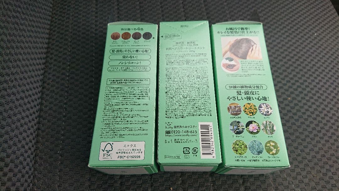 新品自然派club サスティ利尻昆布白髪染めトリートメント3箱ブラック