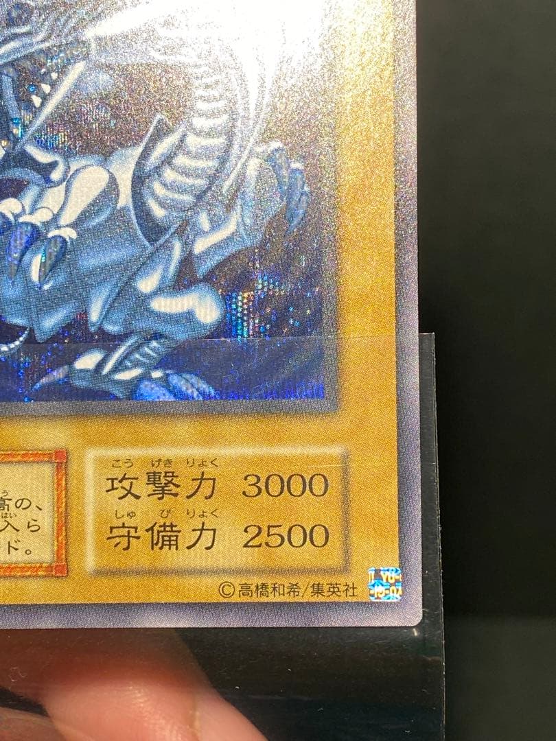 青眼の白龍　シークレット
