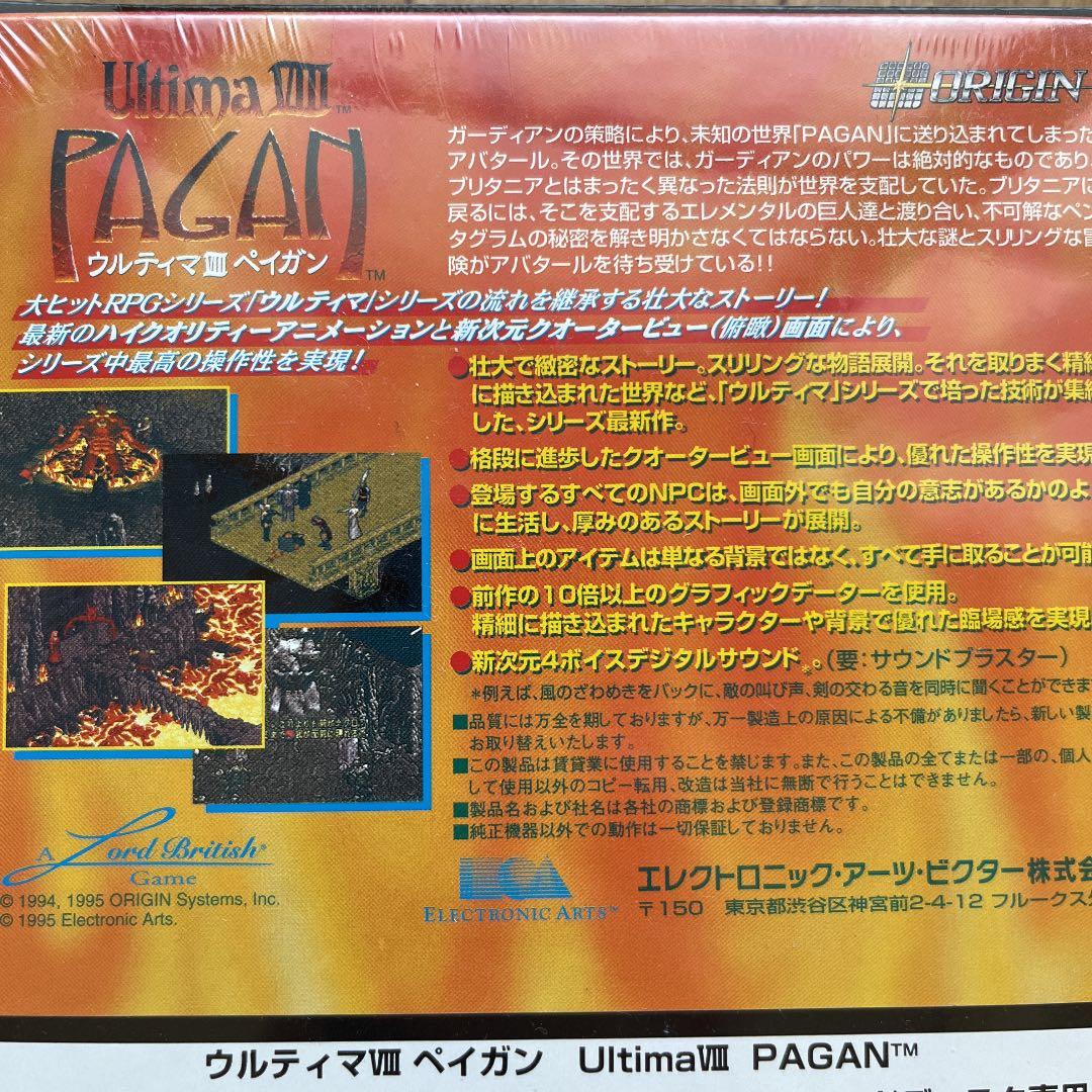 未開封　ウルティマ8 ペイガン 日本語版　PCゲーム