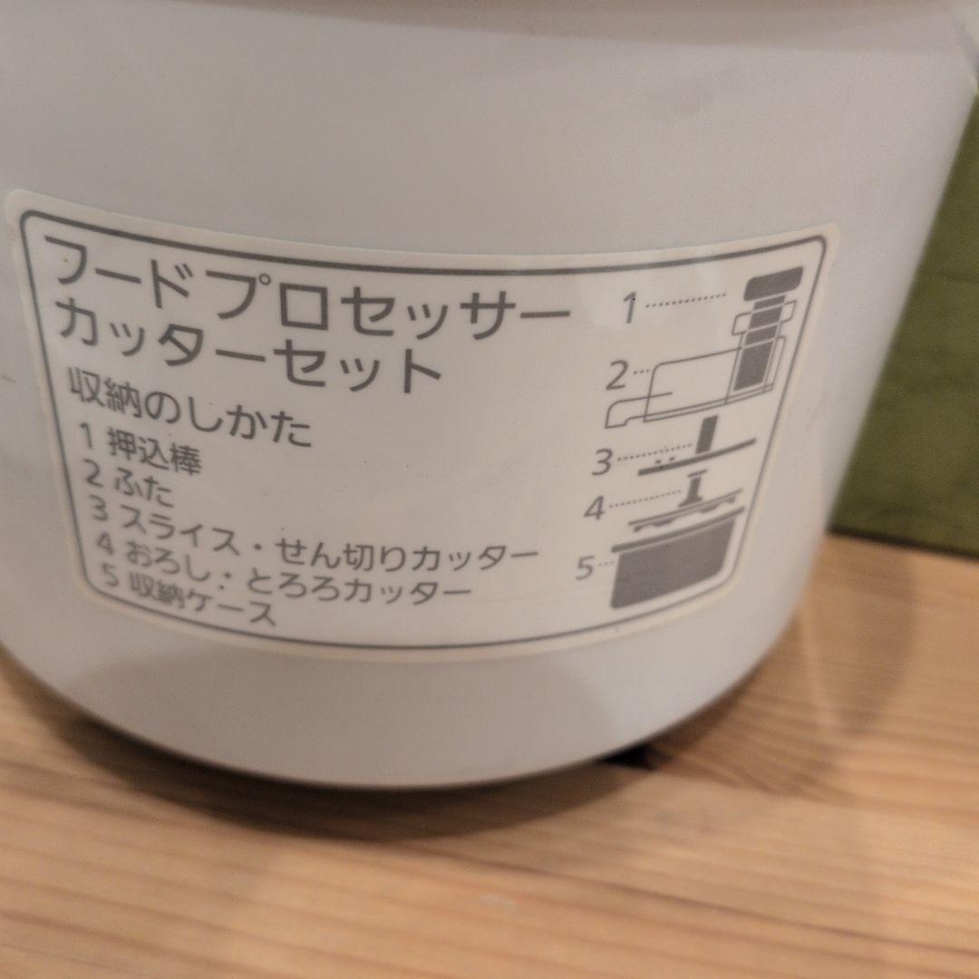 Panasonic　多機能フードプロセッサー