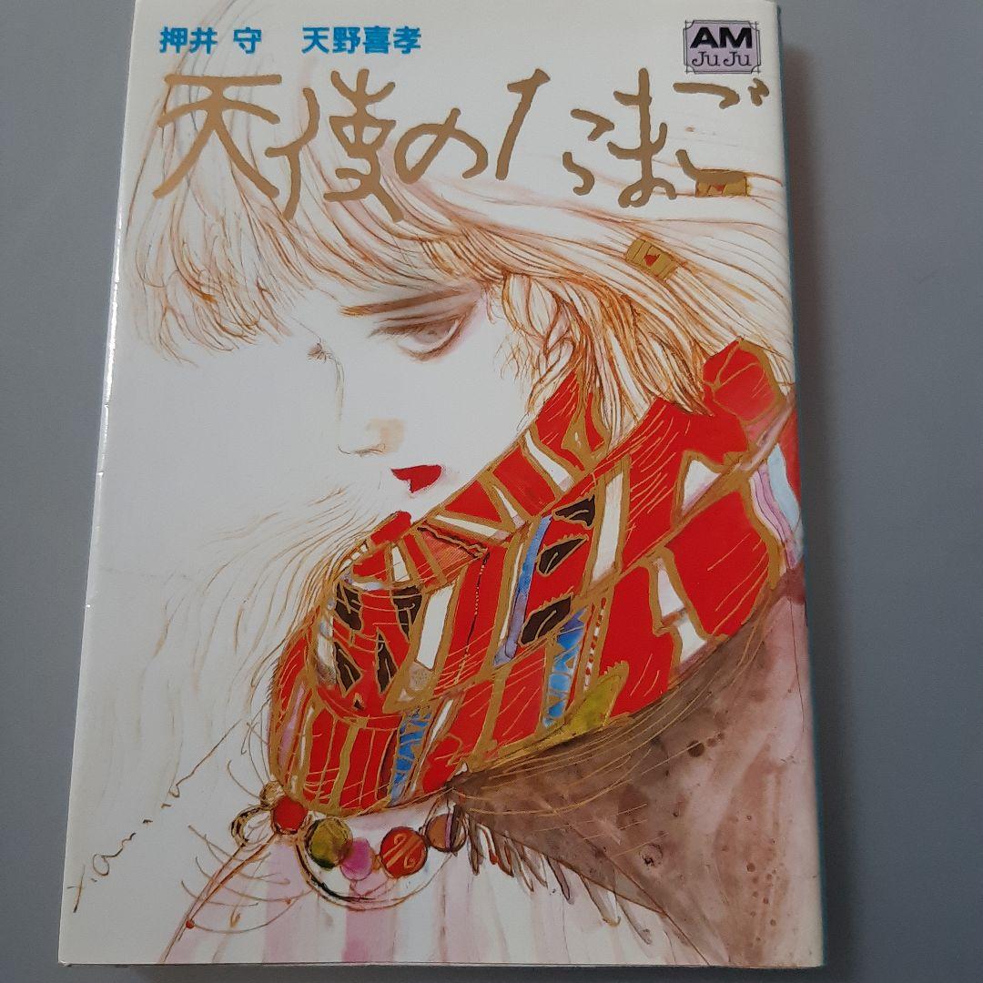天使のたまご