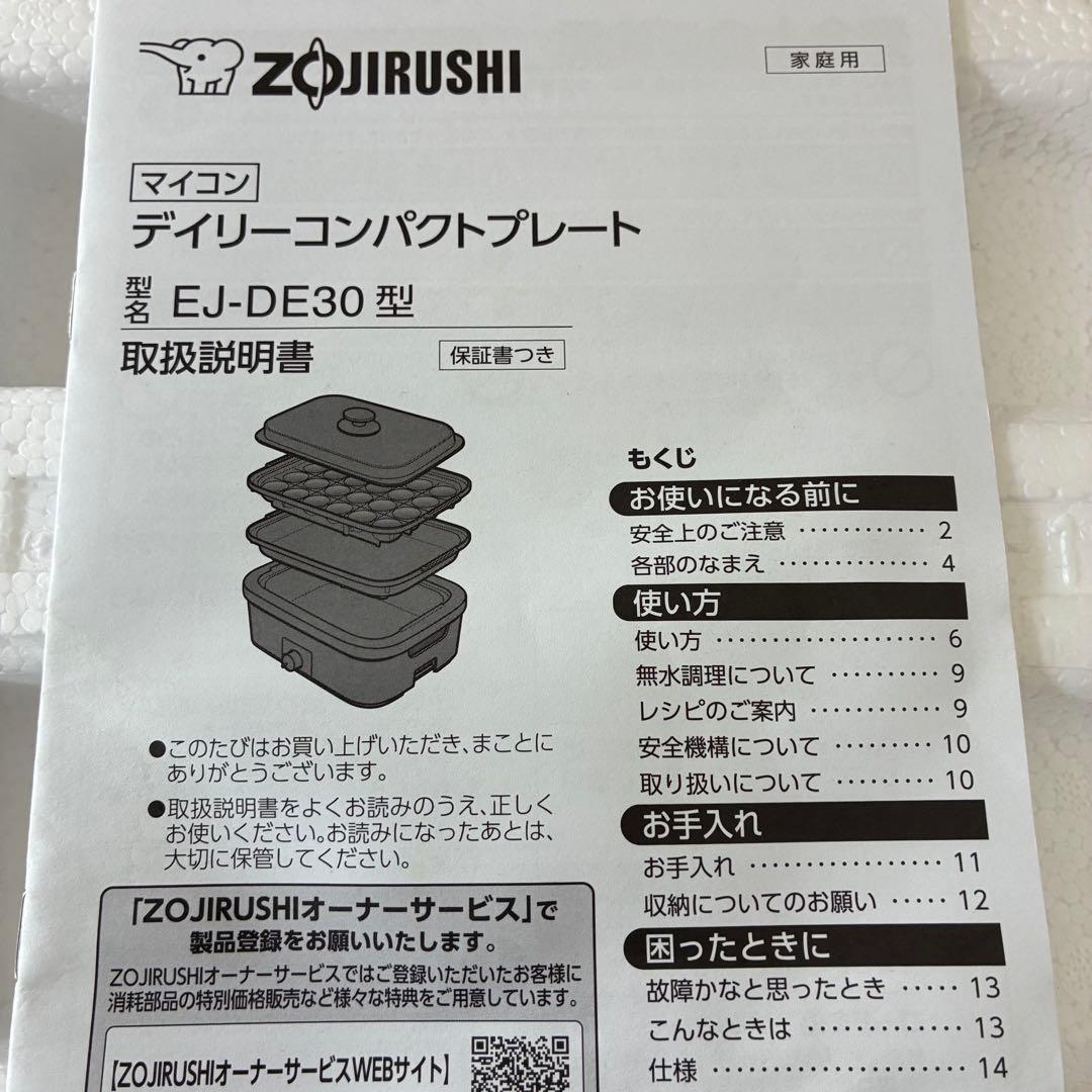象印 マイコン デイリーコンパクトプレート EJ-DE30 未使用品