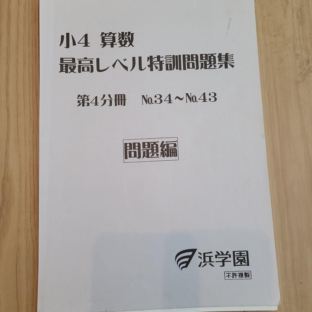 小4 算数 最高レベル特訓問題集 4冊セット