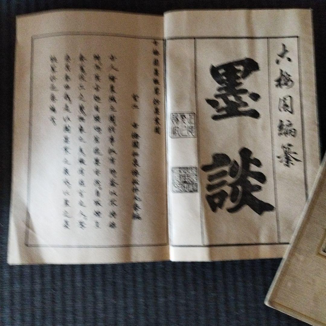 戦前の和本「古梅園墨談」と、奈良三笠山の鹿の写真をセットで