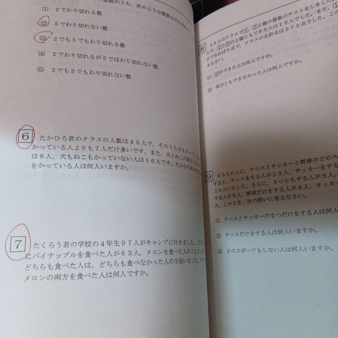【☆消し跡書き込みあり☆】希学園最高レベル演習算数 問題編・解答編 セット 小4