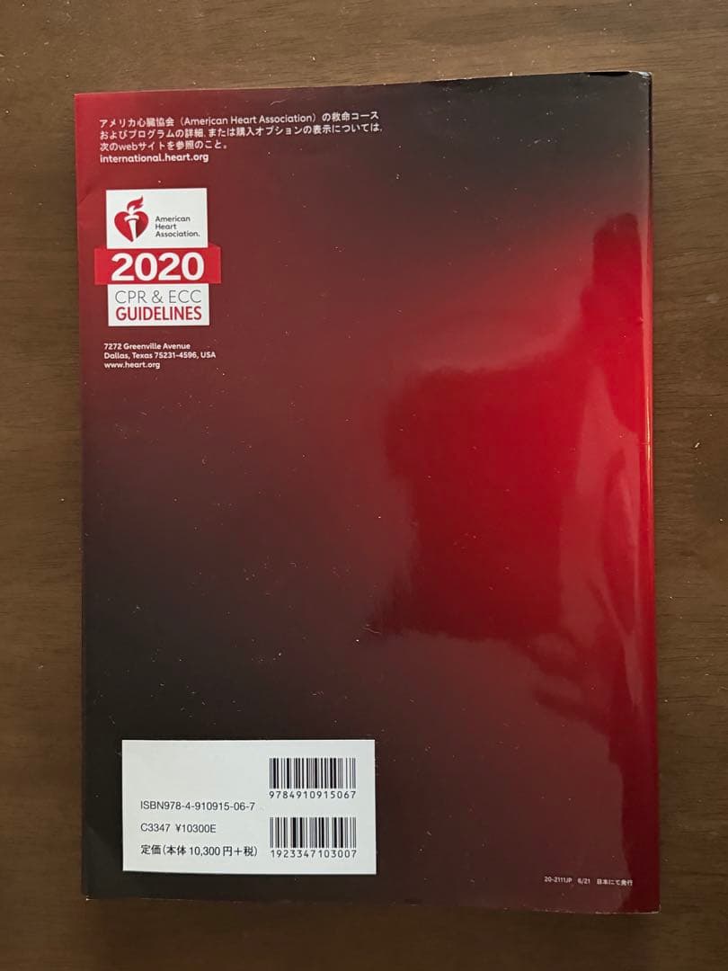 ACLS 二次救命処置 プロバイダーマニュアル　2020